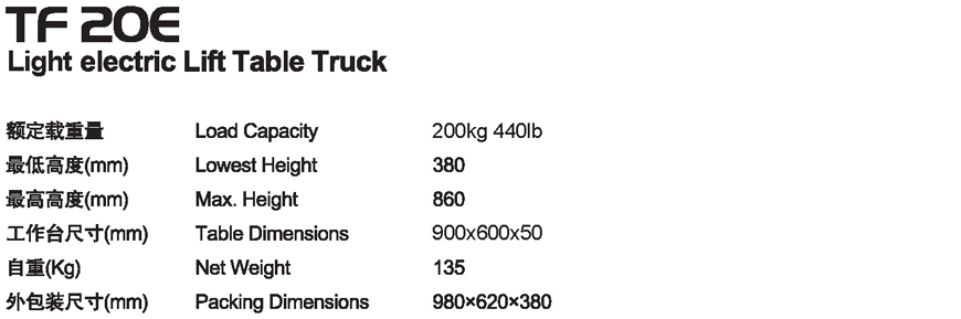 電動輕型平臺車 TF 20E