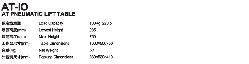 機(jī)械平臺車 AT-IO