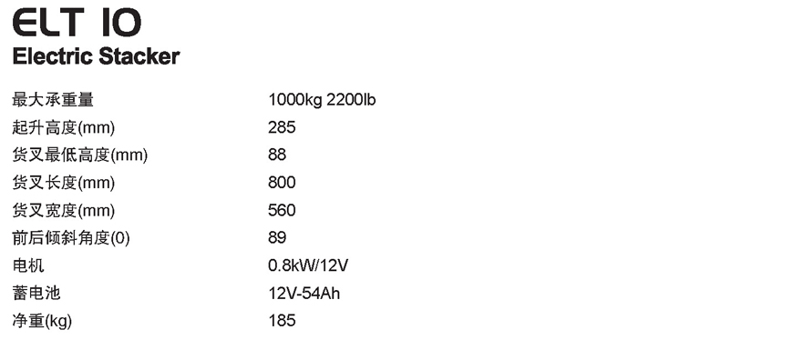半電動堆高車 ELT 10 半電動堆高車 ELT 10