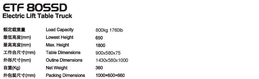 電動平臺車 ETF 80SSD 電動平臺車 ETF 80SSD