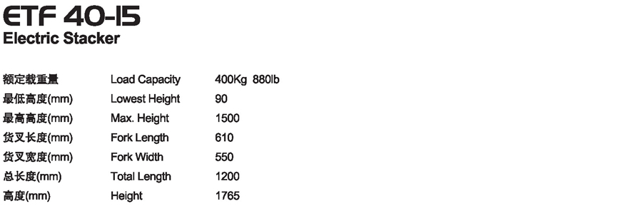 半電動(dòng)堆高車 ETF 40-15
