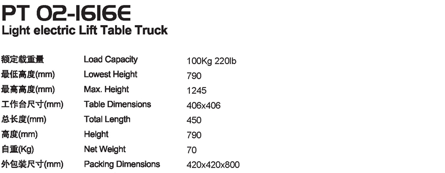 電動(dòng)輕型平臺(tái)車 PT 02-1616E