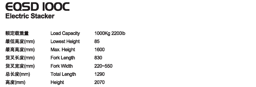 半電動(dòng)堆高車(chē) EQSD 100C